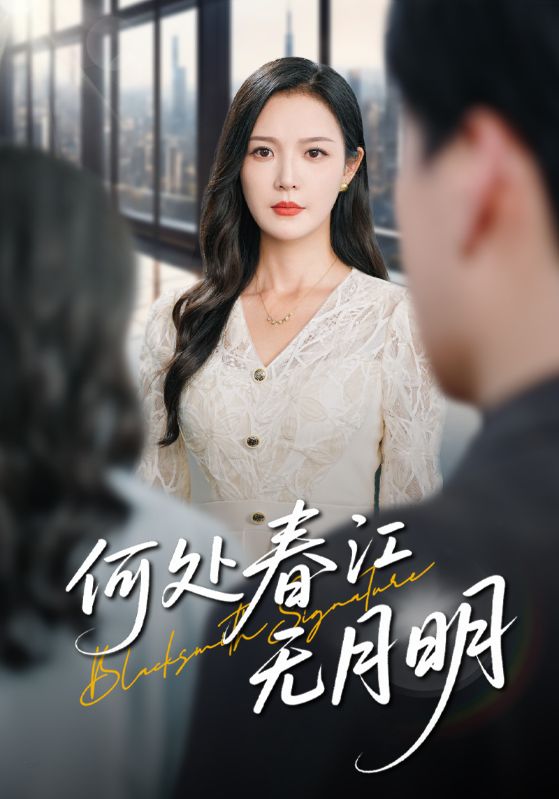 何处春江无月明-搞砸网络-www.gaoza.cn