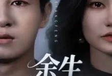 余生不相逢-搞砸网络-www.gaoza.cn