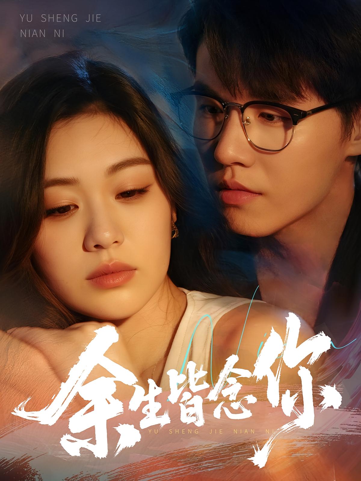 余生皆念你-搞砸网络-www.gaoza.cn
