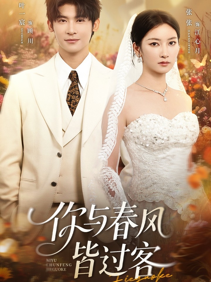 你与春风皆过客-搞砸网络-www.gaoza.cn
