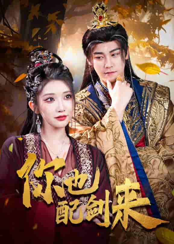 你也配剑来-搞砸网络-www.gaoza.cn