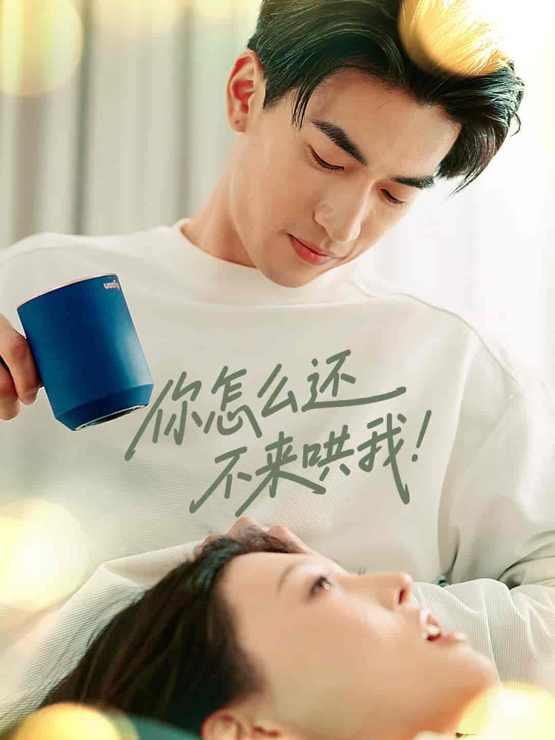 你怎么还不来哄我-搞砸网络-www.gaoza.cn