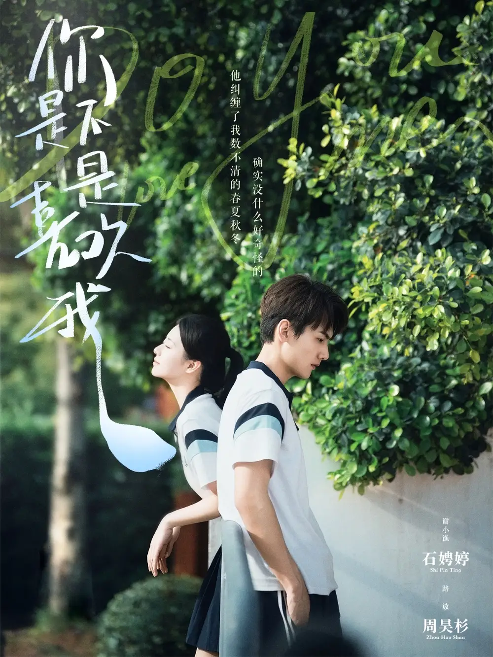 你是不是喜欢我-搞砸网络-www.gaoza.cn