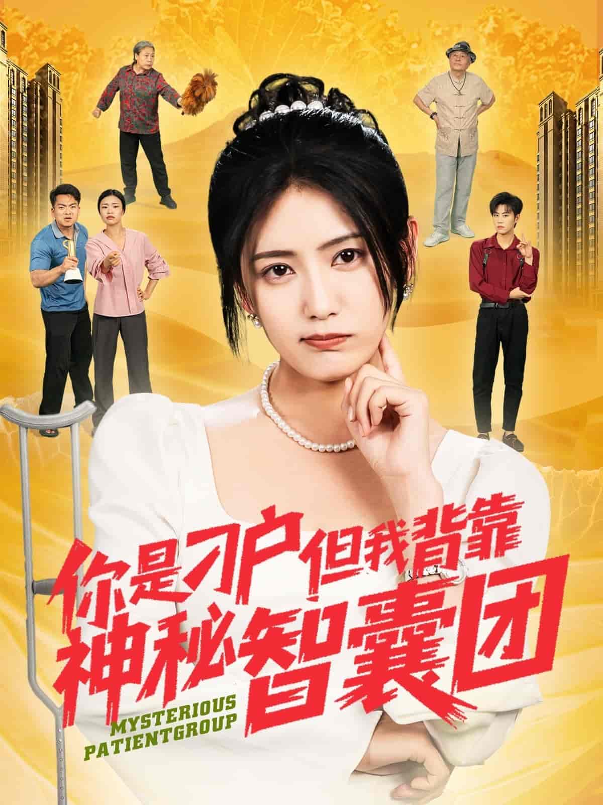 你是刁户但我背靠神秘智囊团-搞砸网络-www.gaoza.cn