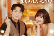 你玩失踪,我玩真的-搞砸网络-www.gaoza.cn