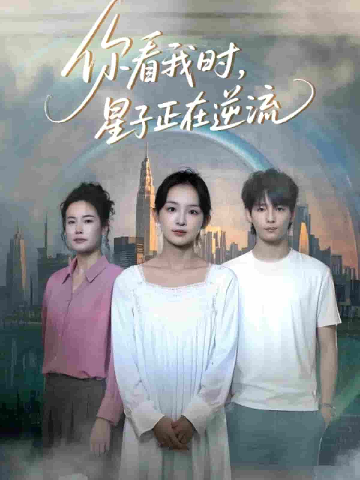 你看我时星子正在逆流-搞砸网络-www.gaoza.cn