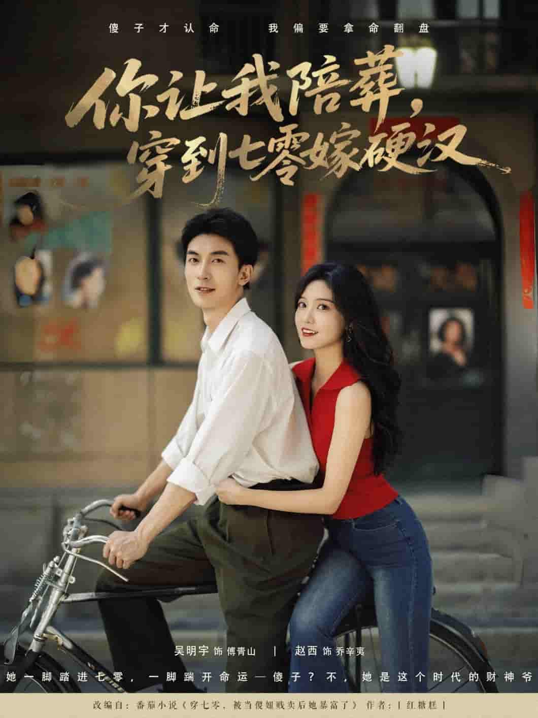 你让我陪葬穿到七零嫁硬汉-搞砸网络-www.gaoza.cn