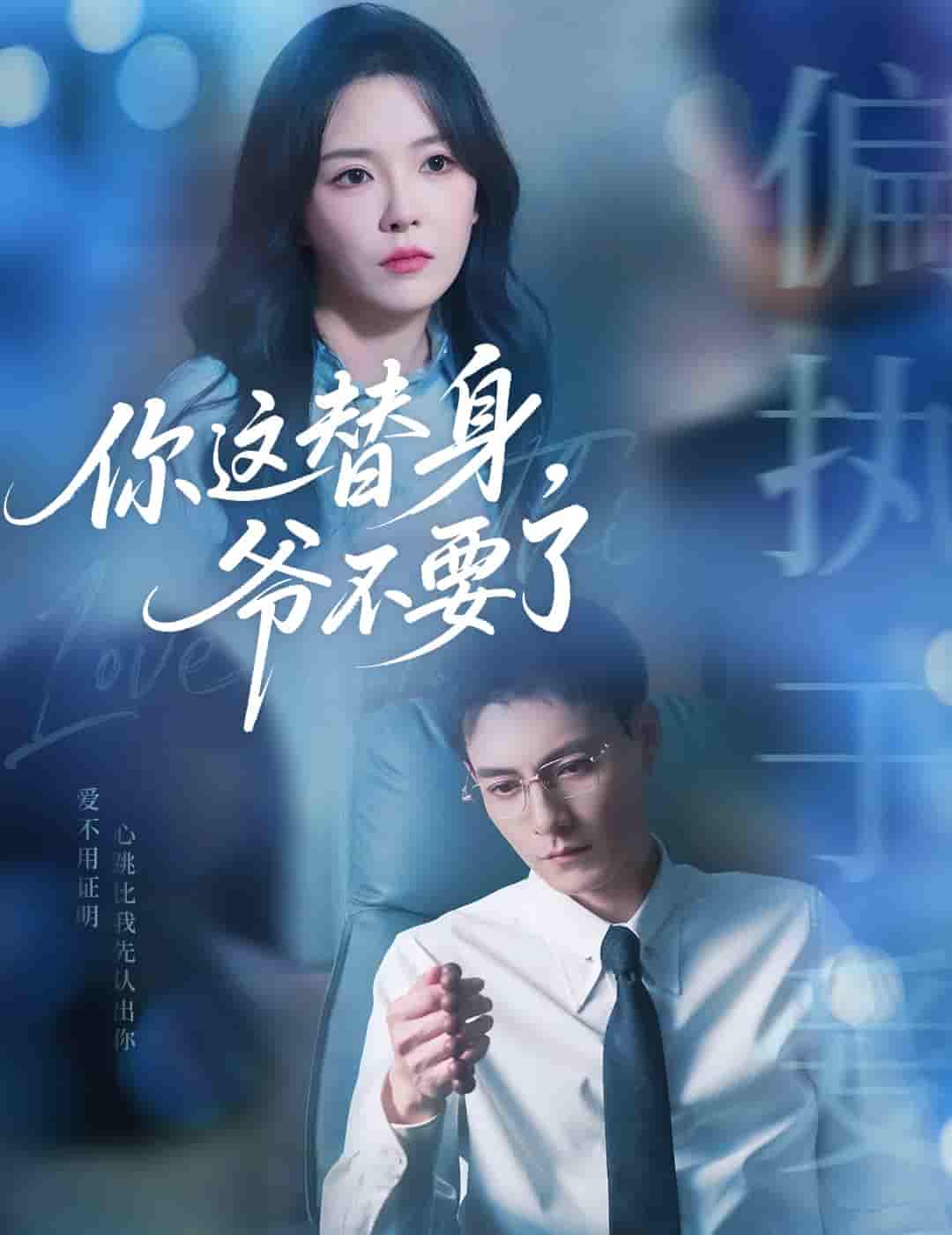 你这替身爷不要了-搞砸网络-www.gaoza.cn