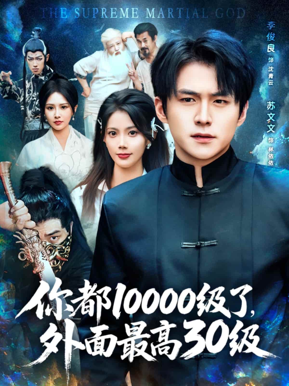 你都10000级了外面最高30级-搞砸网络-www.gaoza.cn