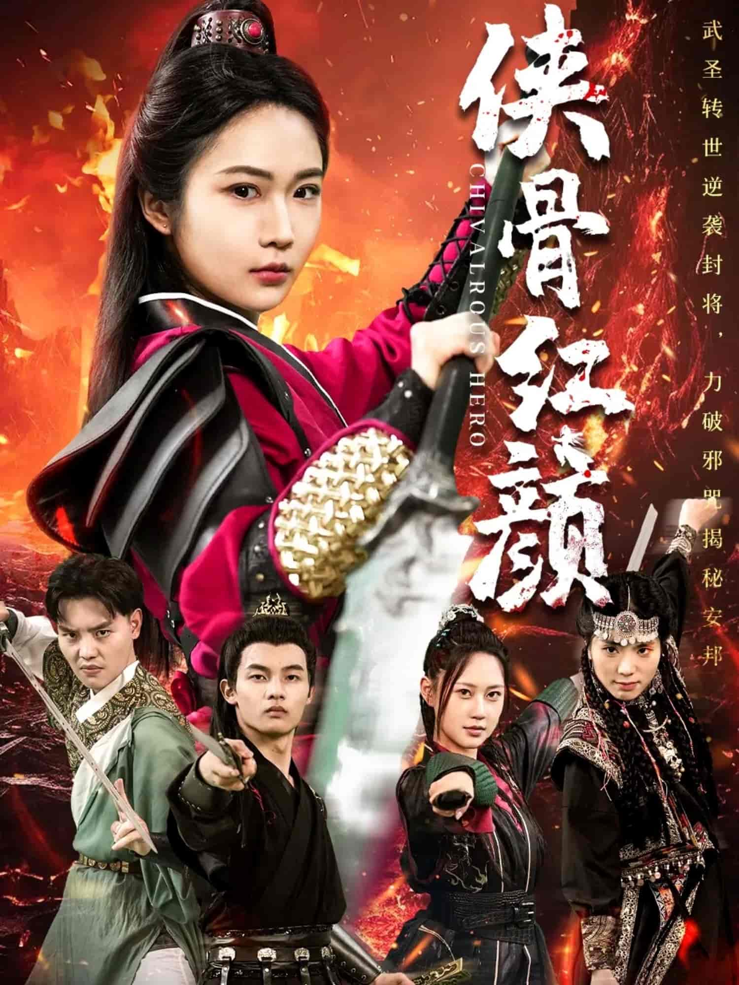 侠骨红颜-搞砸网络-www.gaoza.cn