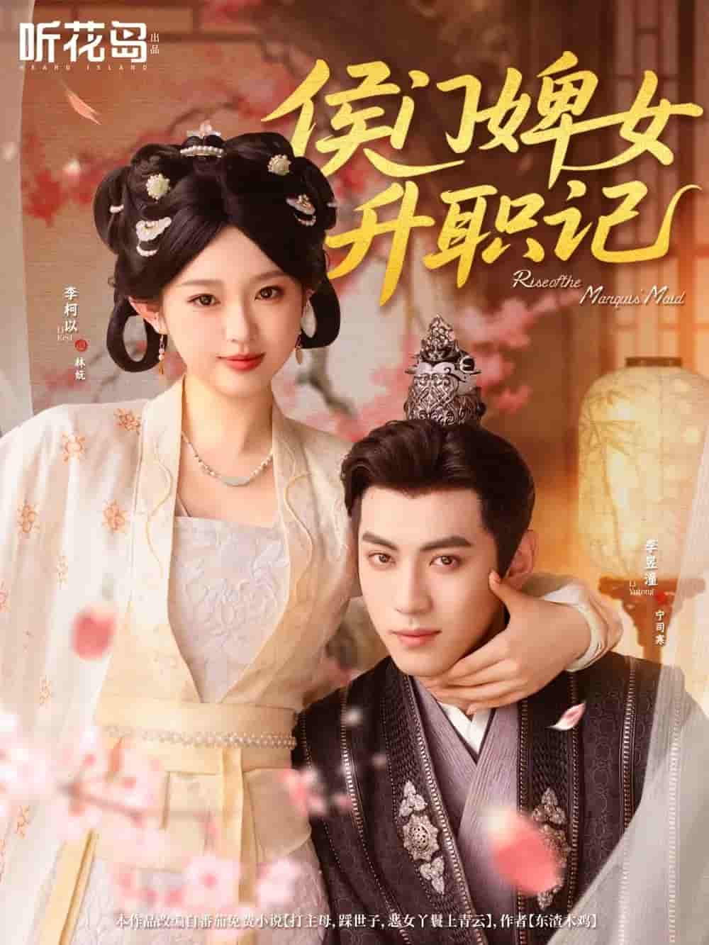 侯门婢女升职记-搞砸网络-www.gaoza.cn