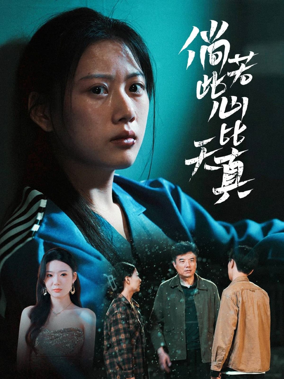 倘若此心比天真-搞砸网络-www.gaoza.cn