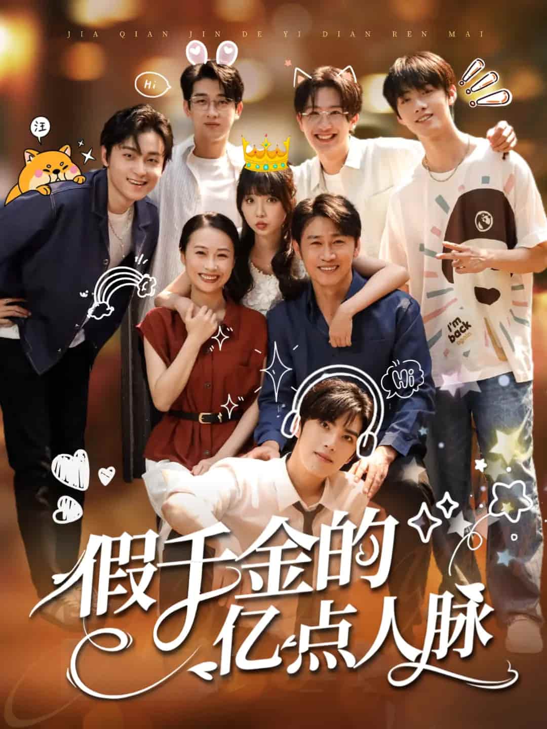 假千金的亿点人脉-搞砸网络-www.gaoza.cn
