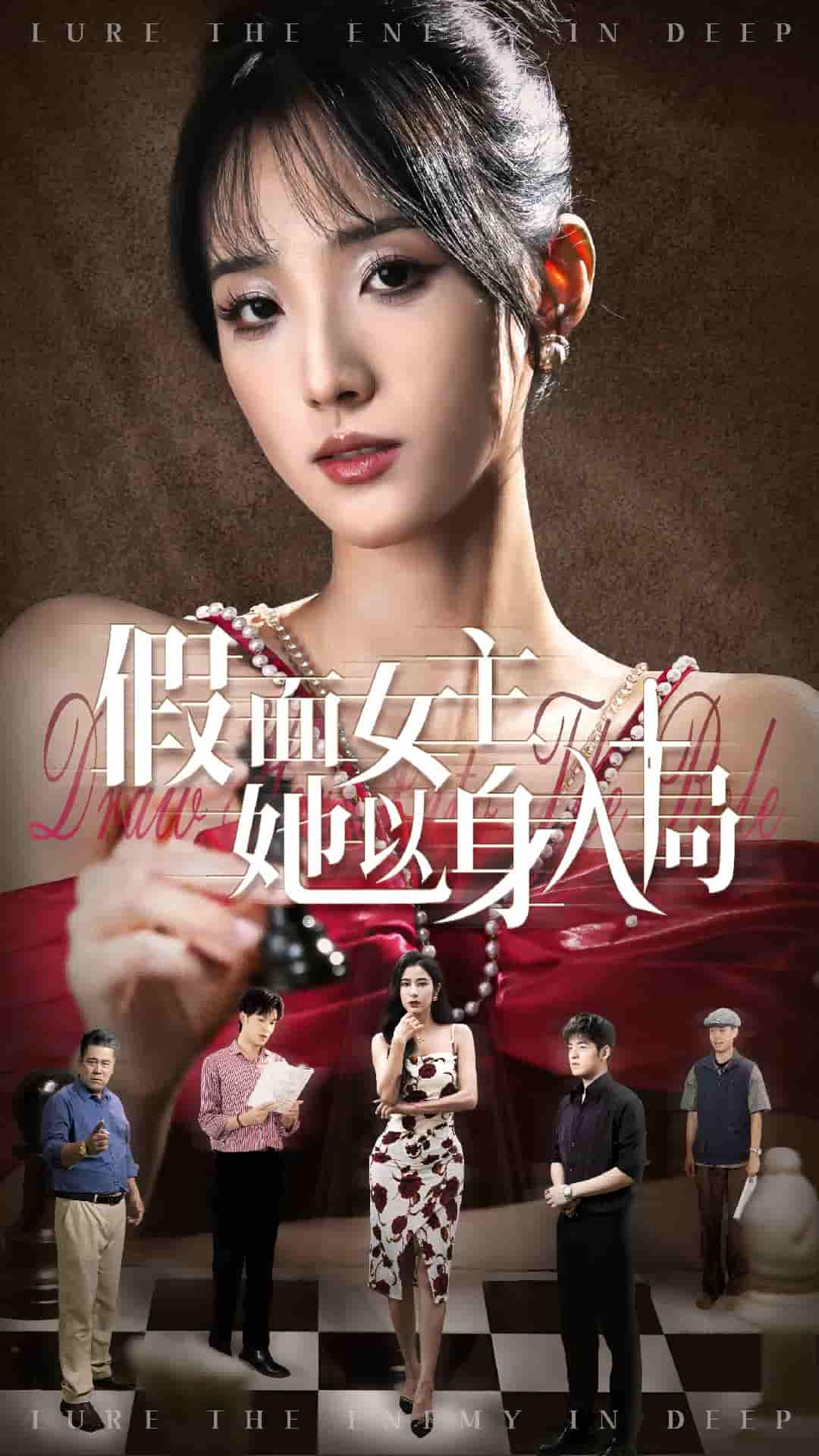 假面女主她以身入局-搞砸网络-www.gaoza.cn