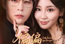 偏偏偏爱你-搞砸网络-www.gaoza.cn