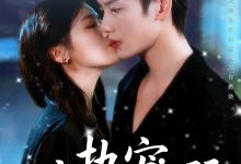 偏执宠溺-搞砸网络-www.gaoza.cn