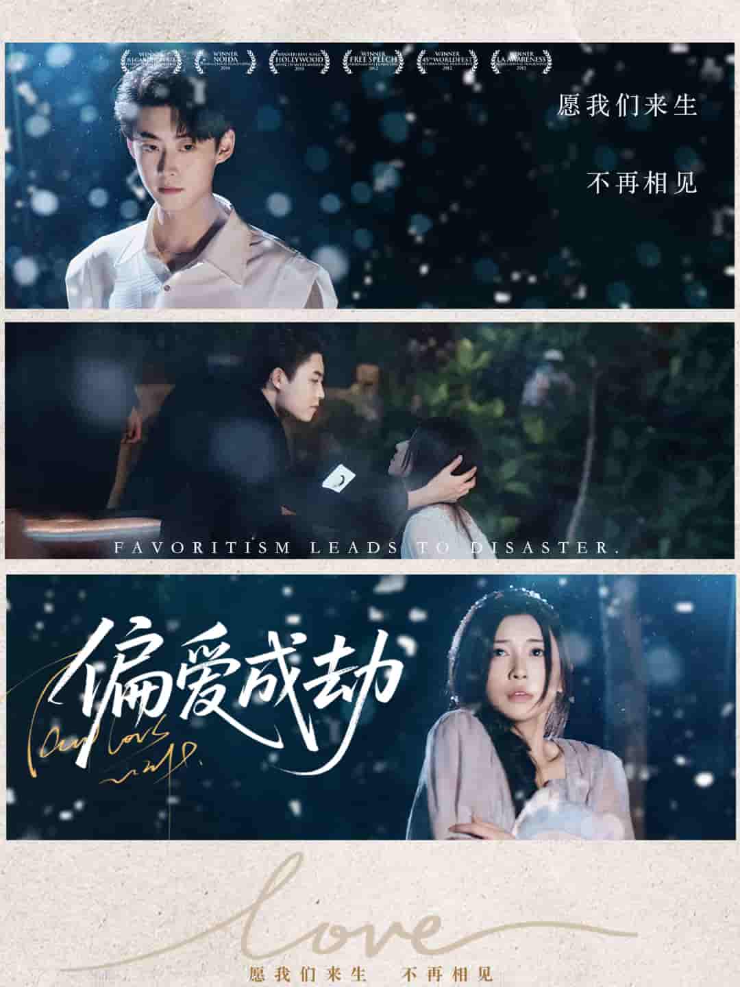 偏爱成劫-搞砸网络-www.gaoza.cn