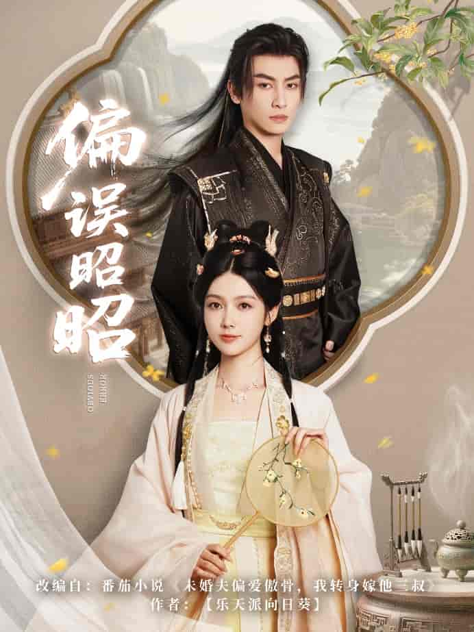 偏误昭昭-搞砸网络-www.gaoza.cn