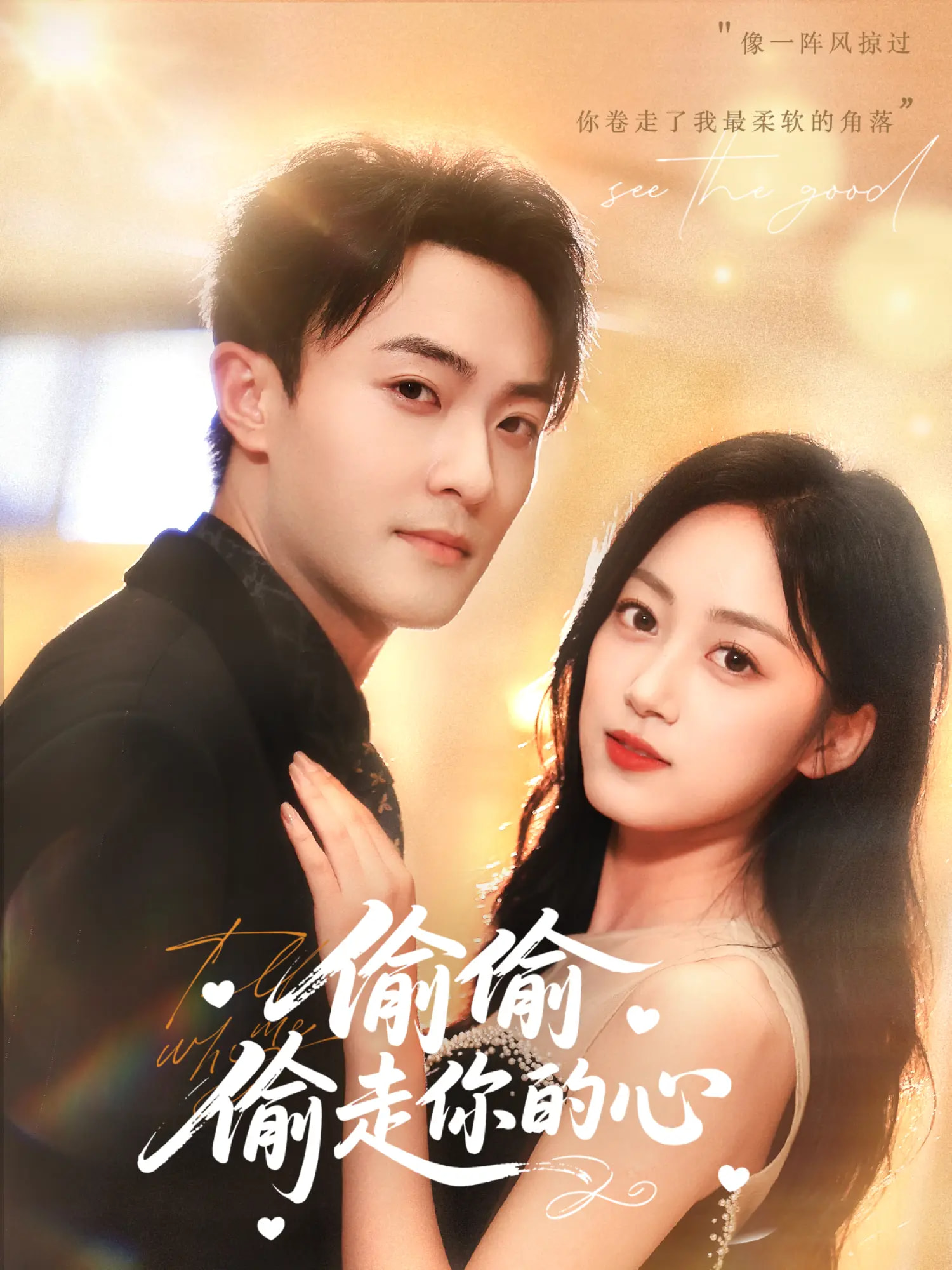 偷偷偷走你的心-搞砸网络-www.gaoza.cn