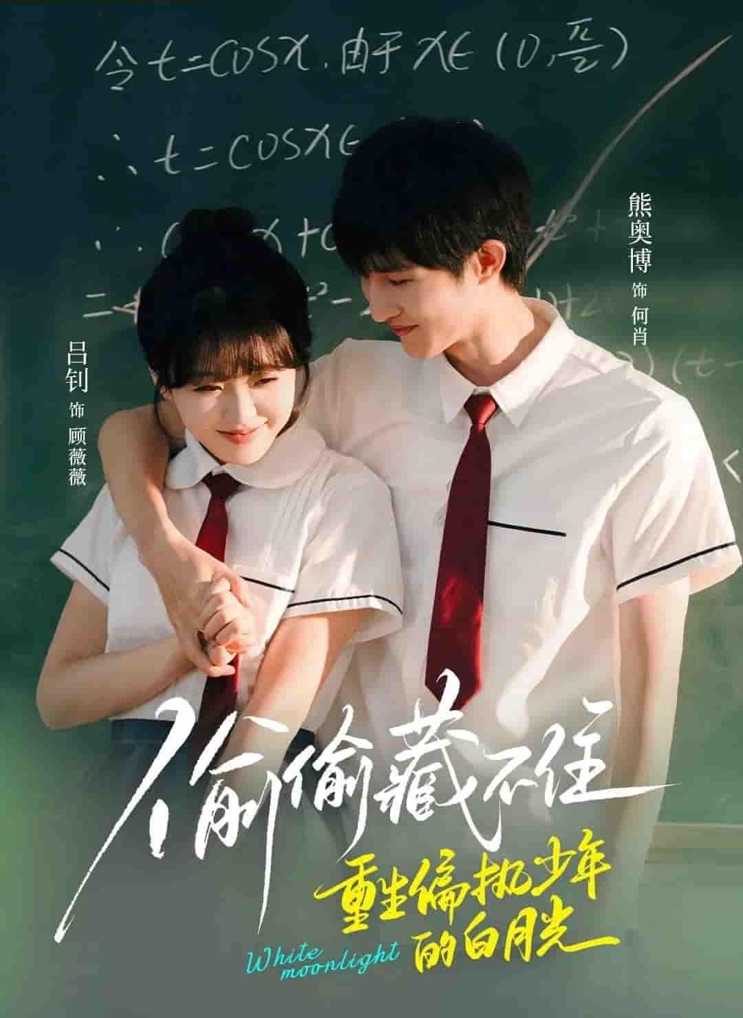 偷偷藏不住重生偏执少年的白月光-搞砸网络-www.gaoza.cn