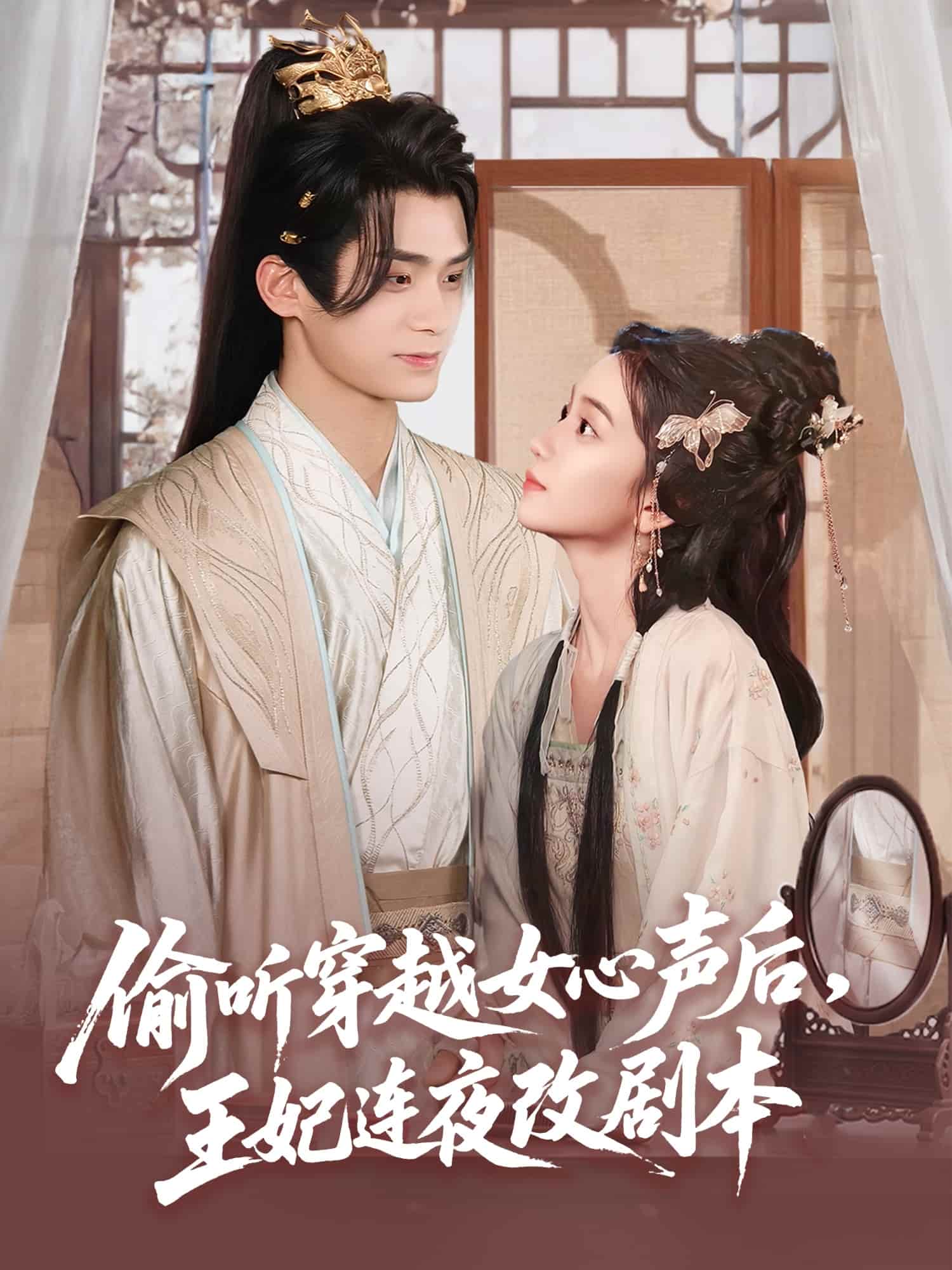 偷听穿越女心声后王妃连夜改剧本-搞砸网络-www.gaoza.cn