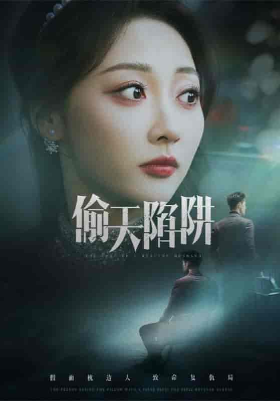 偷天陷阱-搞砸网络-www.gaoza.cn