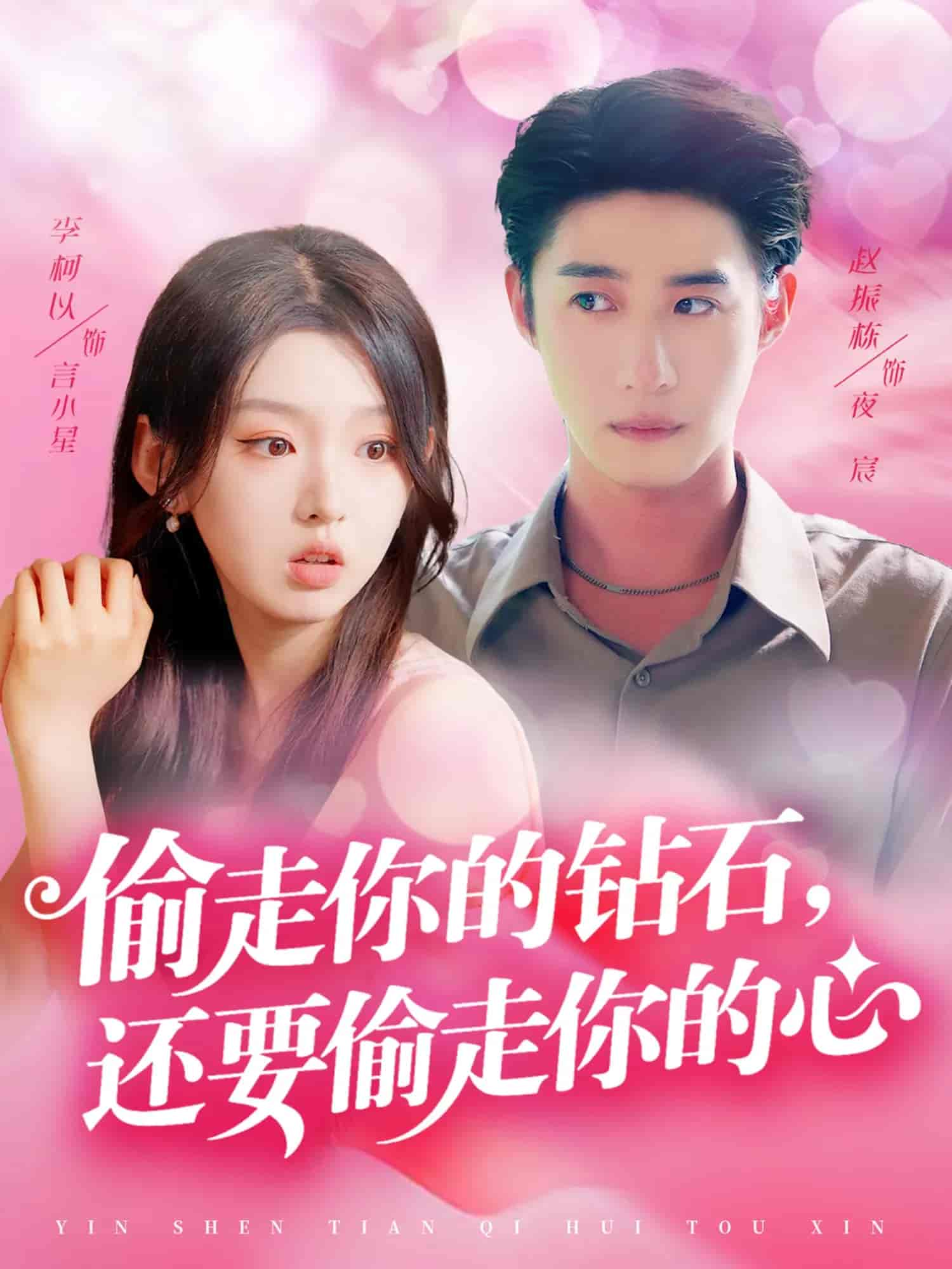 偷走你的钻石还要偷走你的心-搞砸网络-www.gaoza.cn