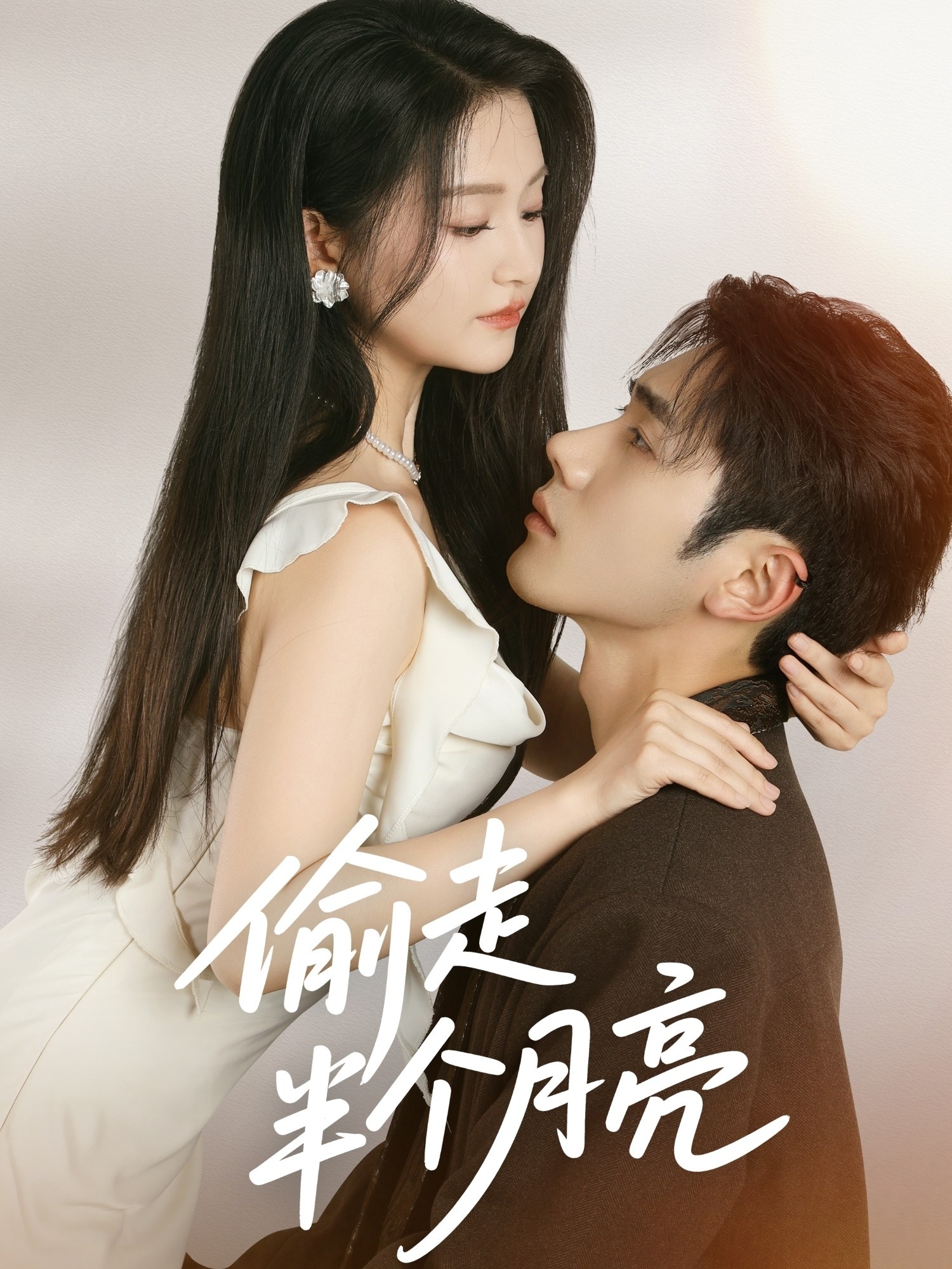 偷走半个月亮-搞砸网络-www.gaoza.cn