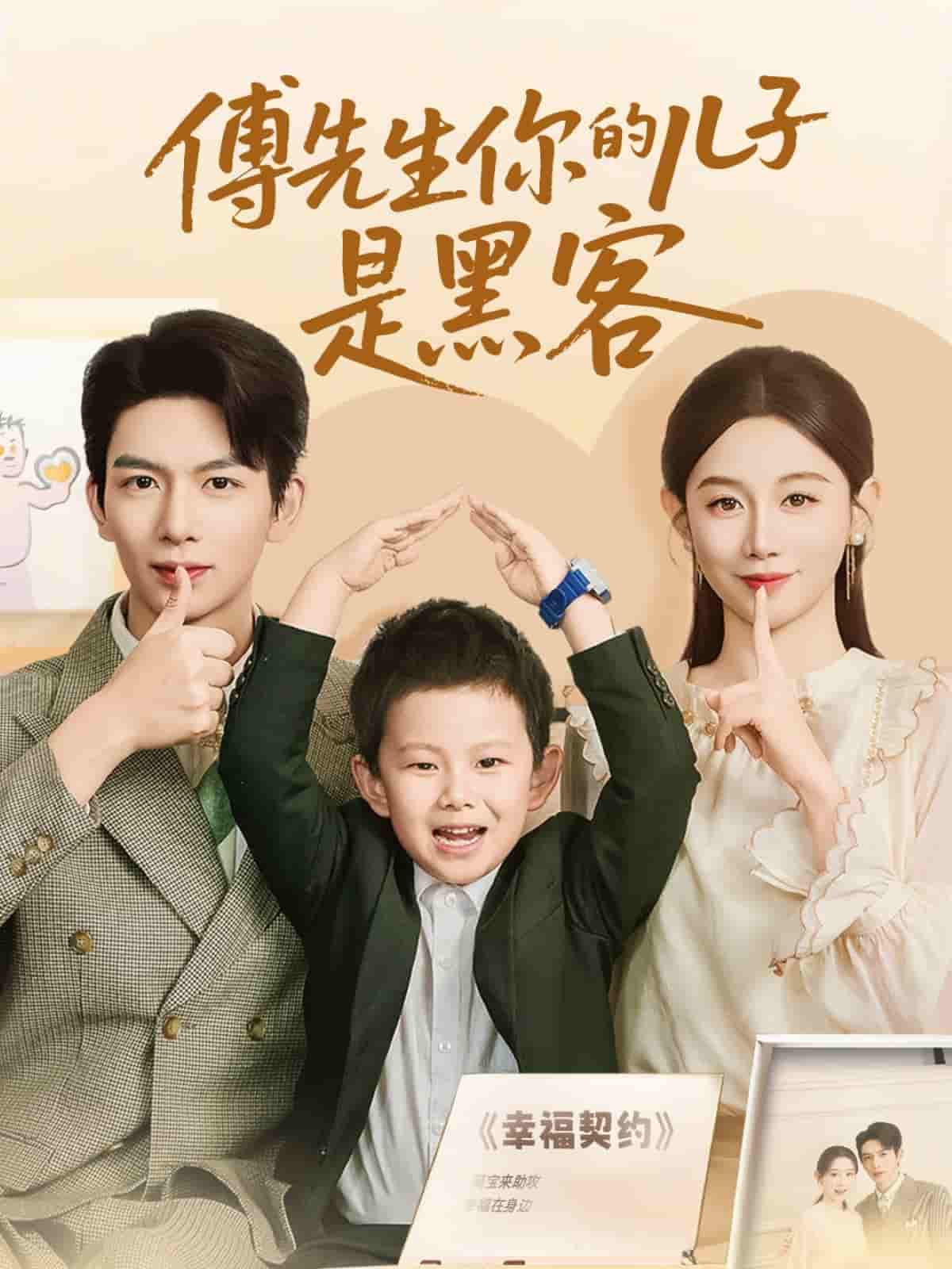 傅先生你的儿子是黑客-搞砸网络-www.gaoza.cn