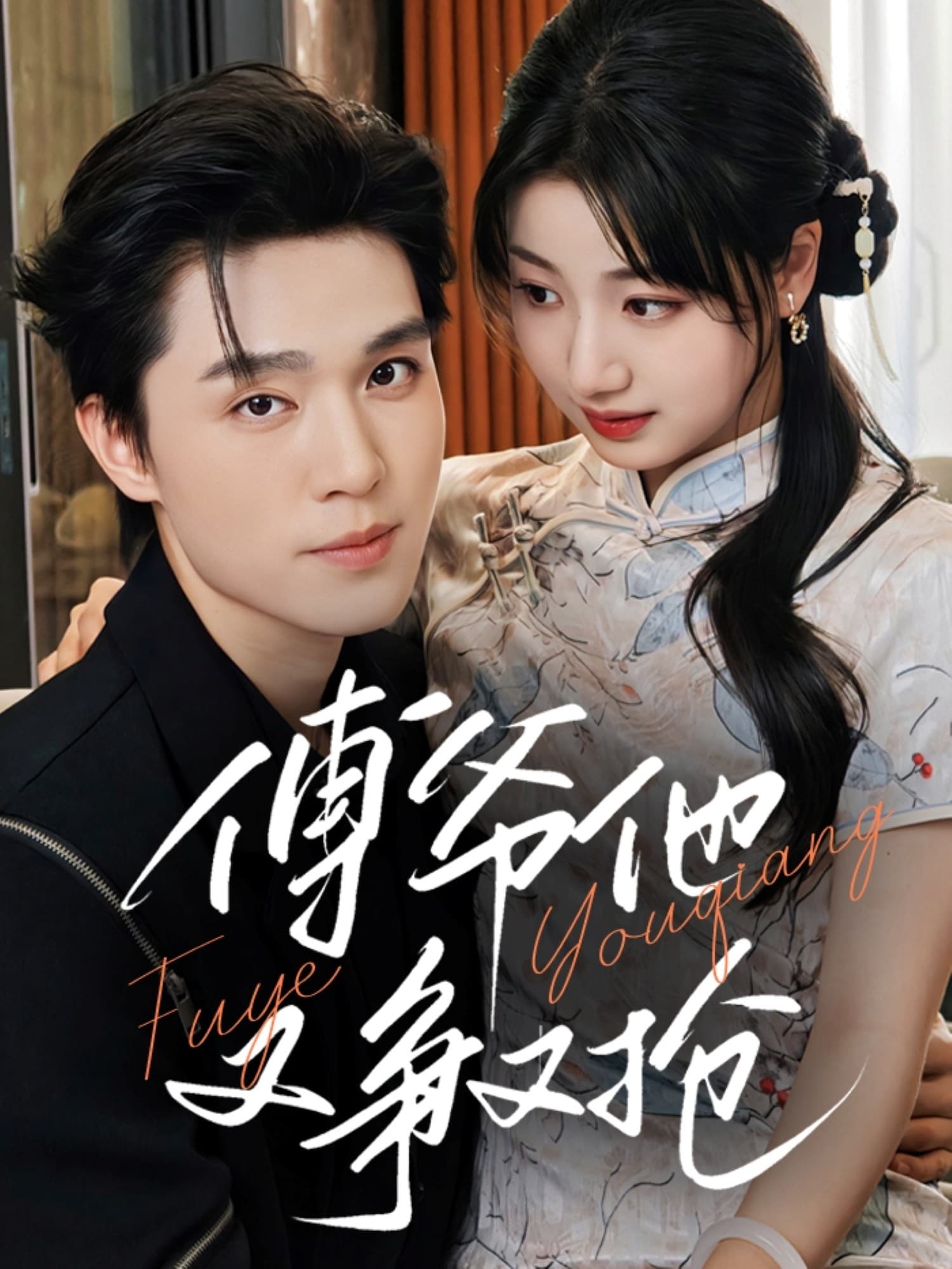 傅爷他又争又抢-搞砸网络-www.gaoza.cn