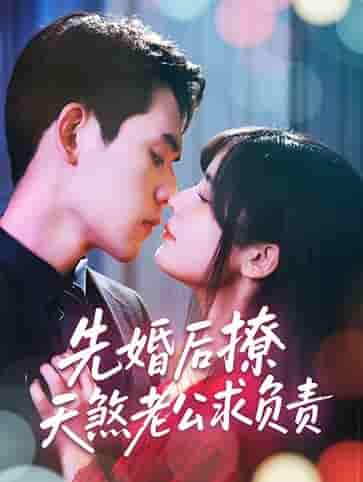 先婚后撩天煞老公求负责-搞砸网络-www.gaoza.cn