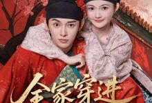 全家穿进皇宫里-搞砸网络-www.gaoza.cn