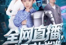 全网直播吾家天才七岁半-搞砸网络-www.gaoza.cn