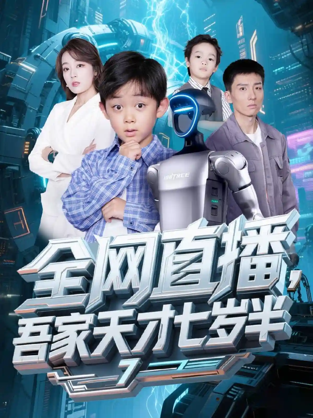 全网直播吾家天才七岁半-搞砸网络-www.gaoza.cn