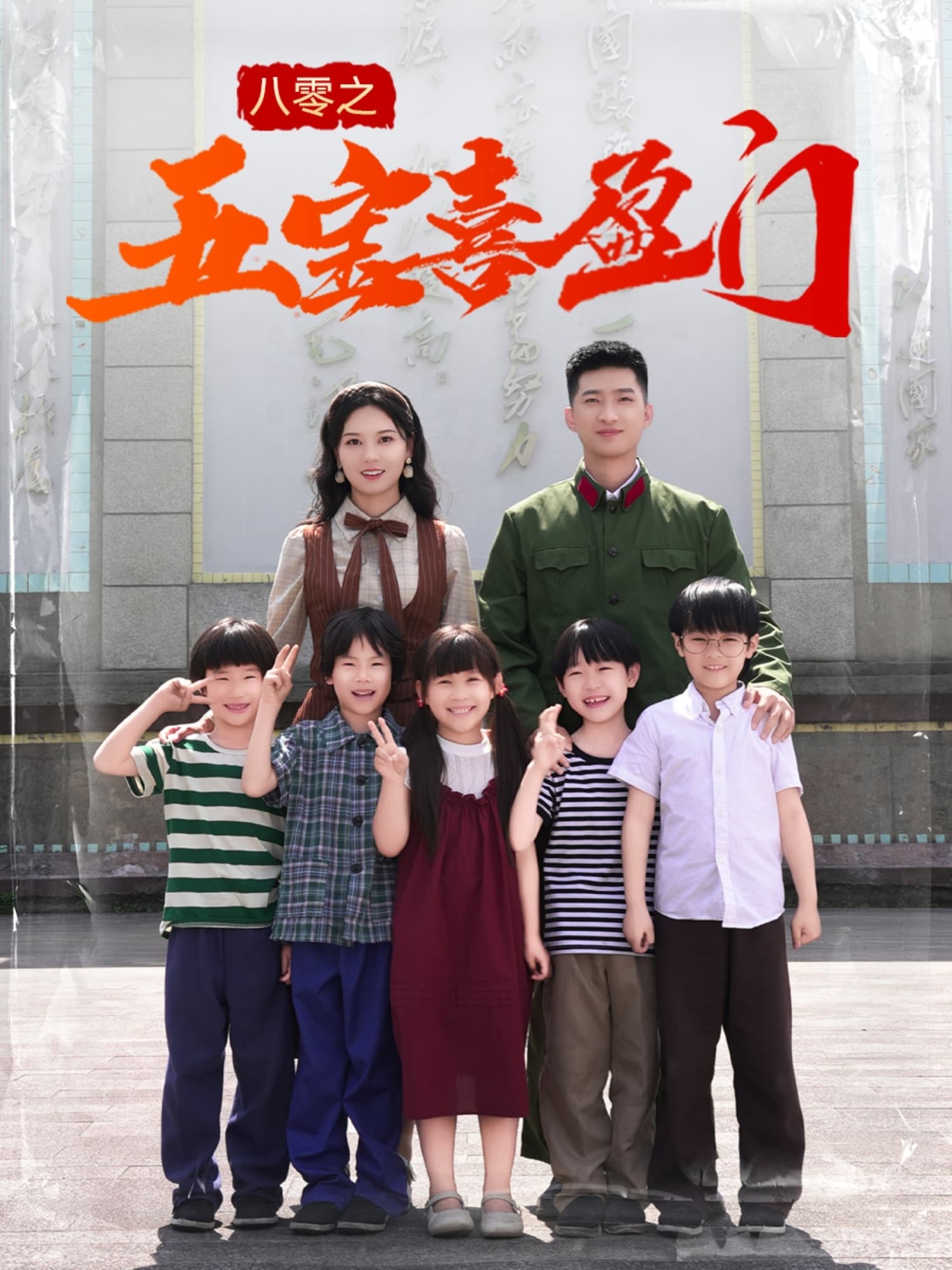 八零之五宝喜盈门＆我家婆婆超护短-搞砸网络-www.gaoza.cn