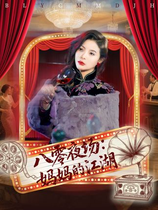 八零夜场妈妈的江湖-搞砸网络-www.gaoza.cn