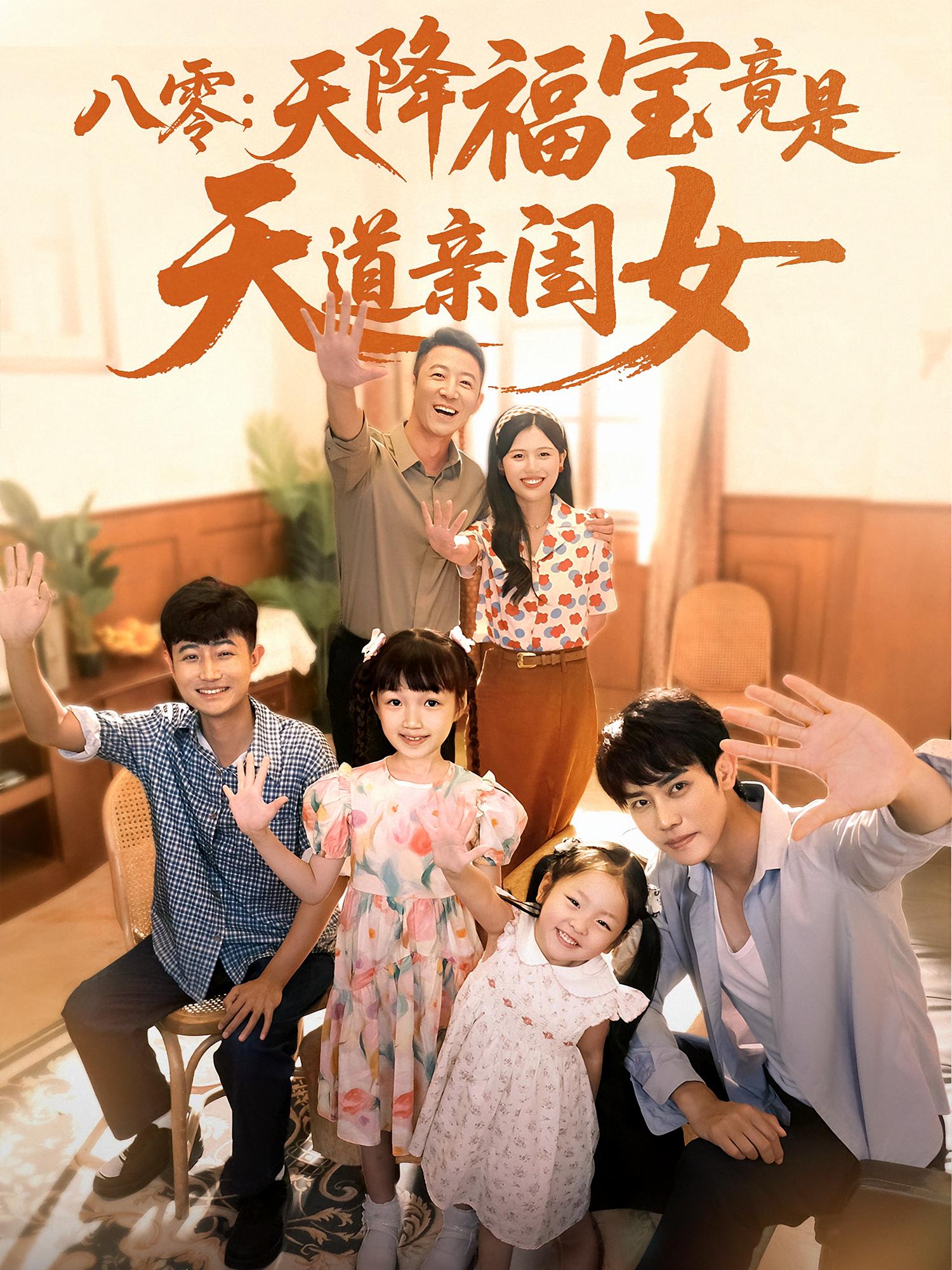 八零天降福宝竟是天道亲闺女-搞砸网络-www.gaoza.cn