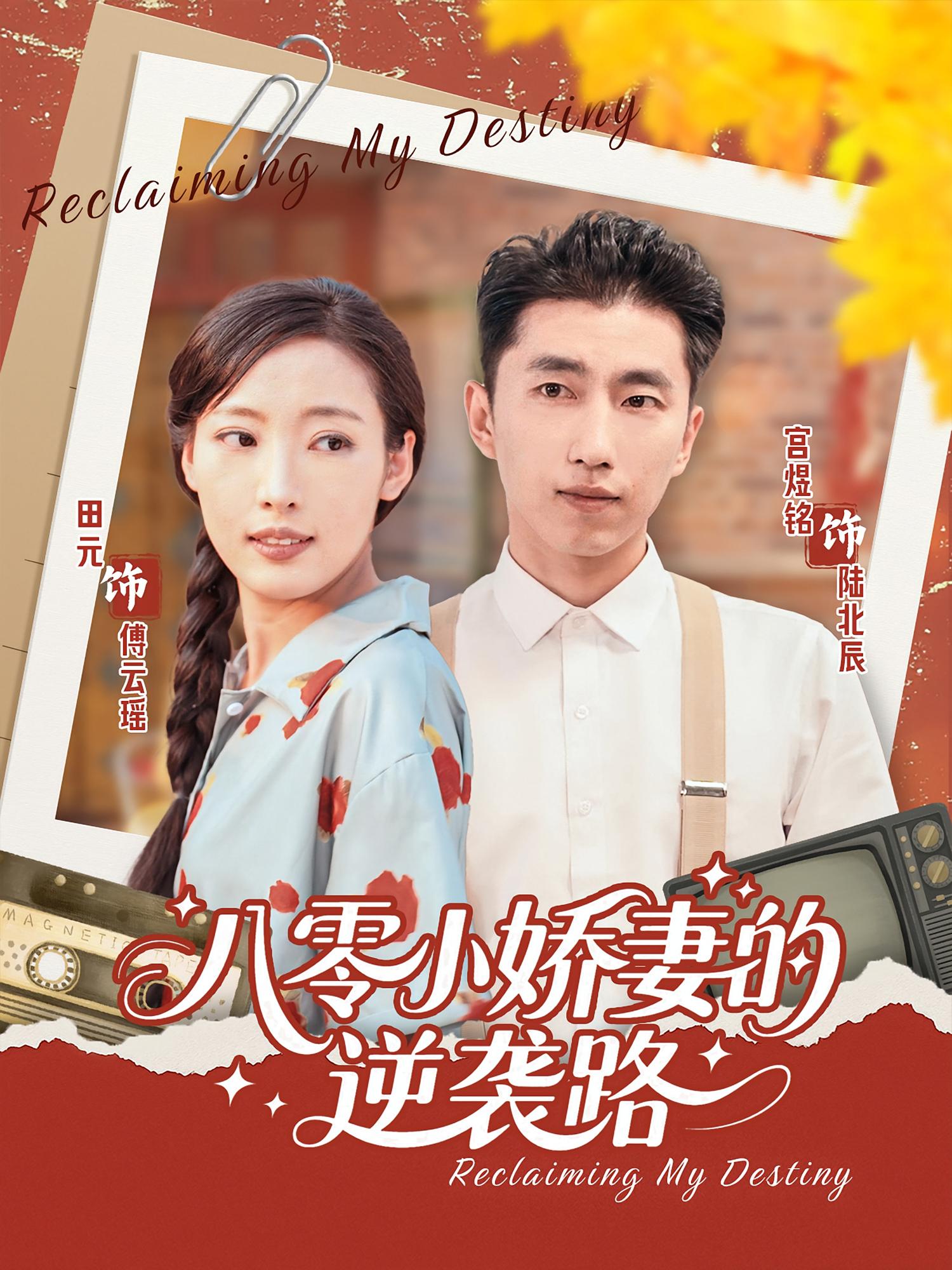 八零小娇妻的逆袭路-搞砸网络-www.gaoza.cn
