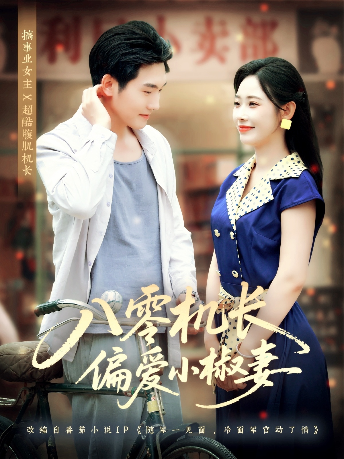八零机长偏爱小椒妻-搞砸网络-www.gaoza.cn