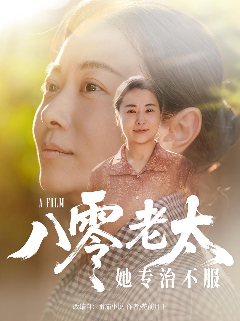 八零老太她专治不服-搞砸网络-www.gaoza.cn