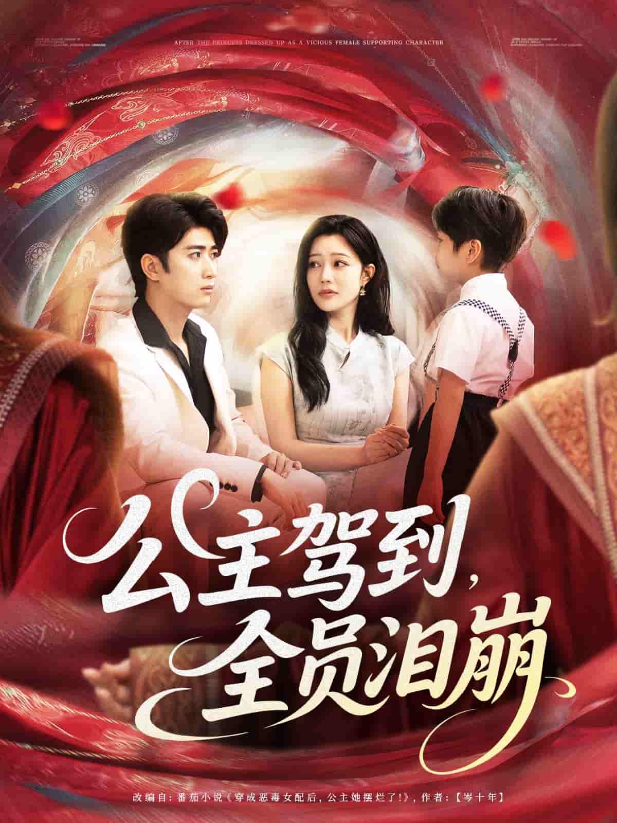 公主驾到全员泪崩-搞砸网络-www.gaoza.cn