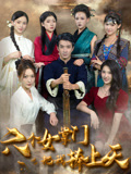 六个女掌门把我捧上天-搞砸网络-www.gaoza.cn