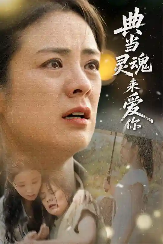 典当灵魂来爱你-搞砸网络-www.gaoza.cn