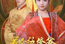 养个纨绔爹当皇帝-搞砸网络-www.gaoza.cn
