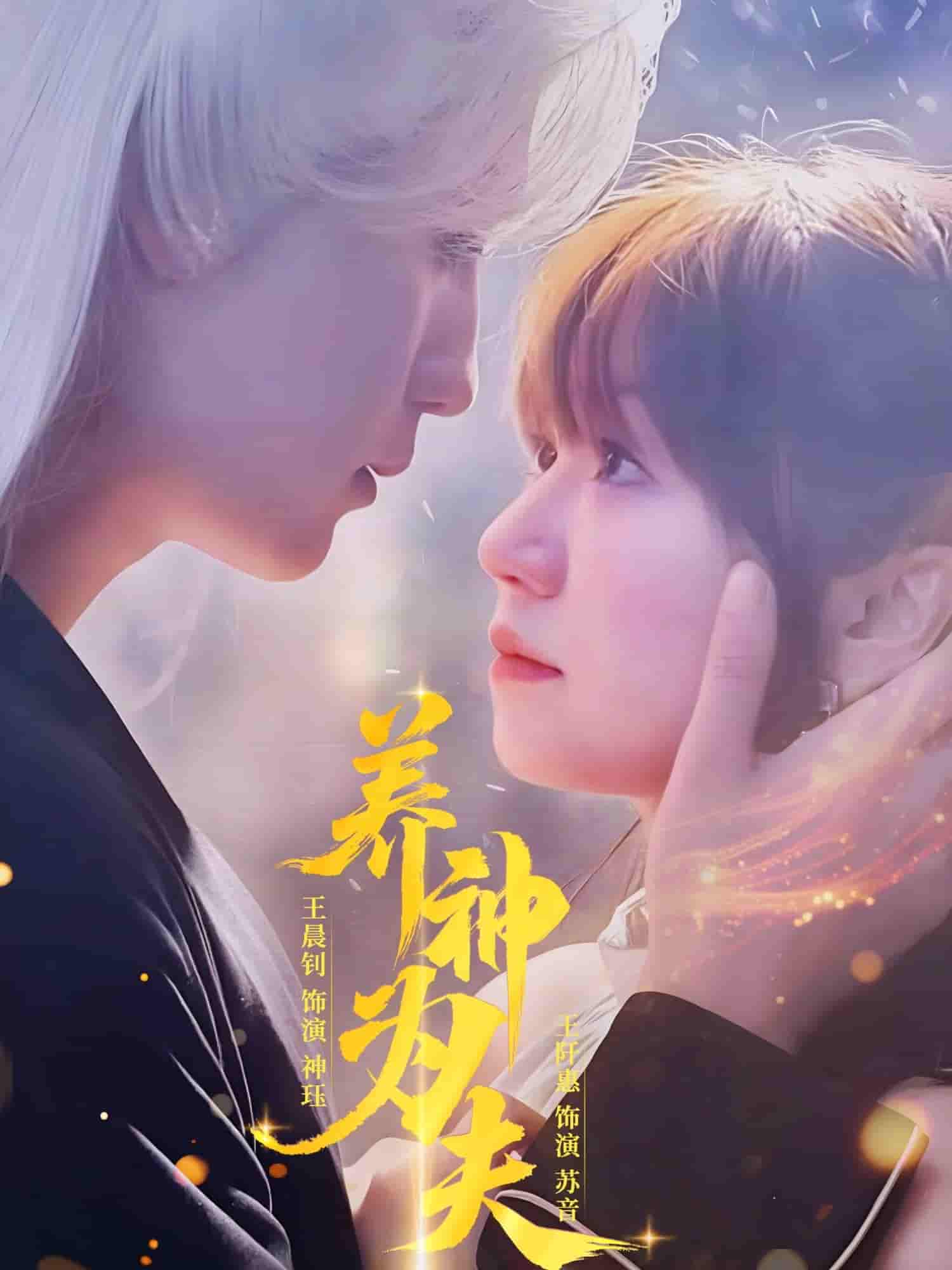 养神为夫-搞砸网络-www.gaoza.cn