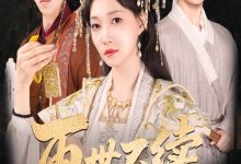 再世不续旧时春-搞砸网络-www.gaoza.cn