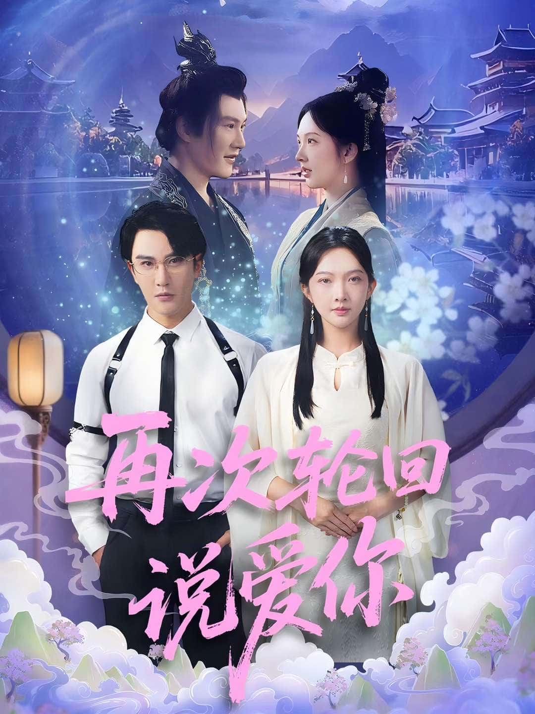再次轮回说爱你-搞砸网络-www.gaoza.cn