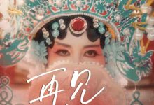 再见虞姬-搞砸网络-www.gaoza.cn