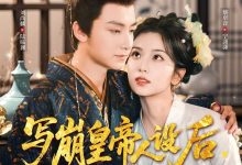 写崩皇帝人设后,我被他读心了-搞砸网络-www.gaoza.cn