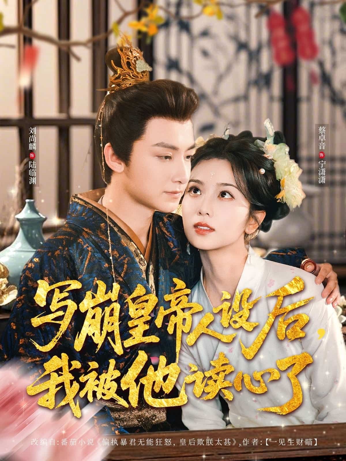 写崩皇帝人设后，我被他读心了-搞砸网络-www.gaoza.cn